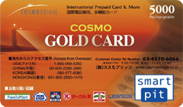 コスモゴールド格安国際電話カードの表面